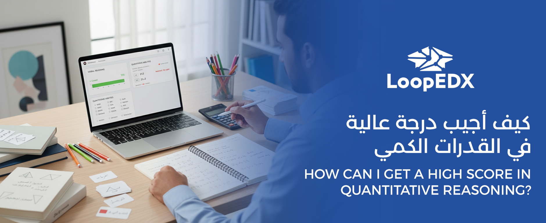 كيف أجيب درجة عالية في القدرات الكمي